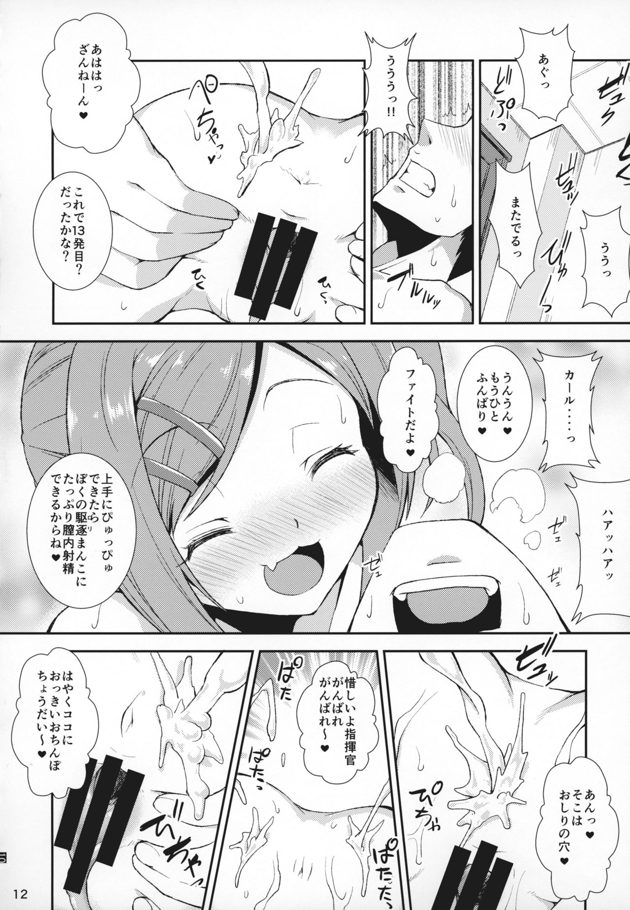 Z20 no Shikikan Asobi. page 11 full