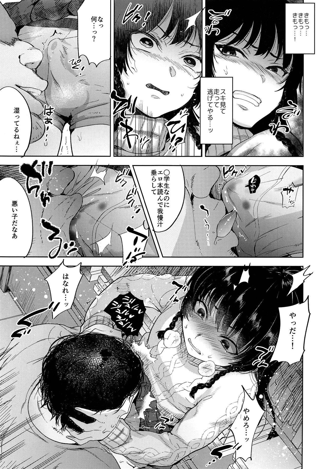 Manbiki Josou Shounen Oshioki Fuck page 12 full