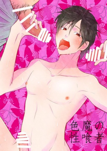 [Peeping Phantom] Shikima no Sei Kuusha [English] [CrustyRolls Translations] cover