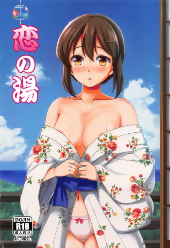 (C94) [Lemontei (Wataru)] Koi no Yu (Kantai Collection -KanColle-) cover