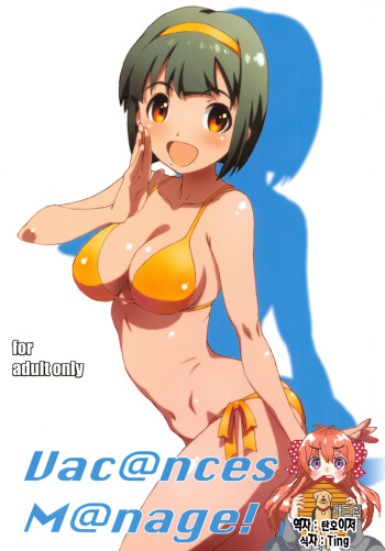 (C83) [Studio N.BALL (Haritama Hiroki)] Vac@nces M@nage! (THE IDOLM@STER) [Korean] [Team Dog Drip] cover