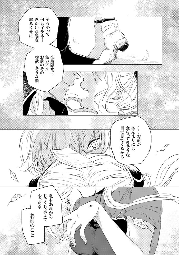 Koi wa Michizure page 12 full