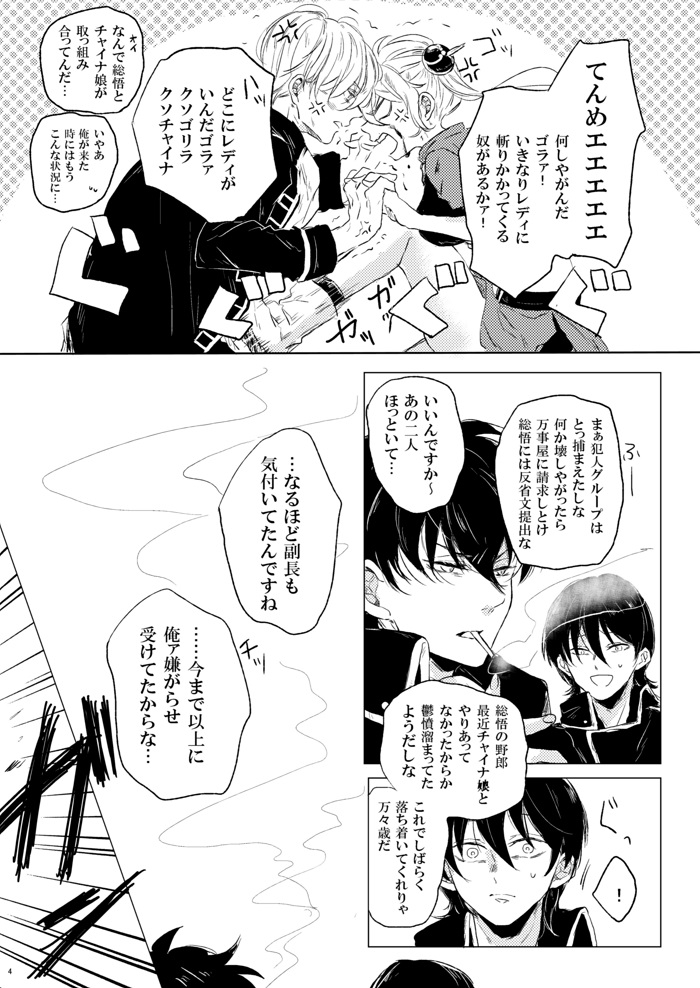Koi wa Michizure page 6 full