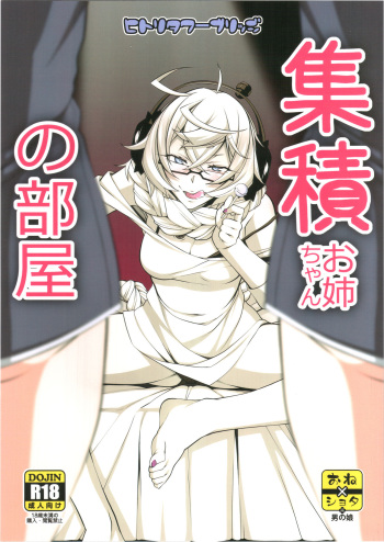 (C91) [Hitori Tower Bridge (Hakkyou Daioujou)] Shuuseki Onee-chan no Heya (Kantai Collection -KanColle-) [English] [Samachan] cover