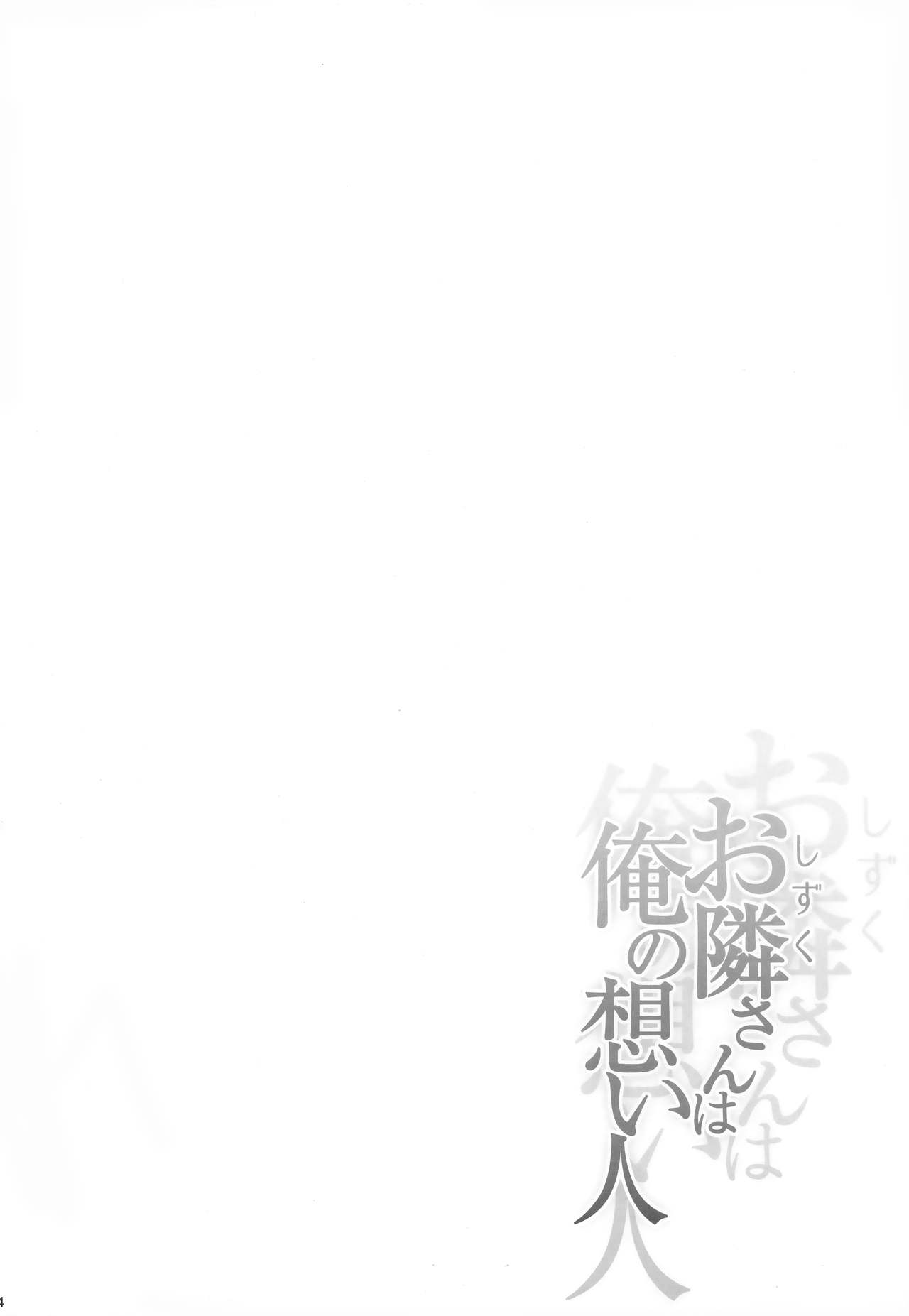 Shizuku-san wa Ore no Omoibito | My Neighbor Shizuku-San, My Fondest Desire page 3 full