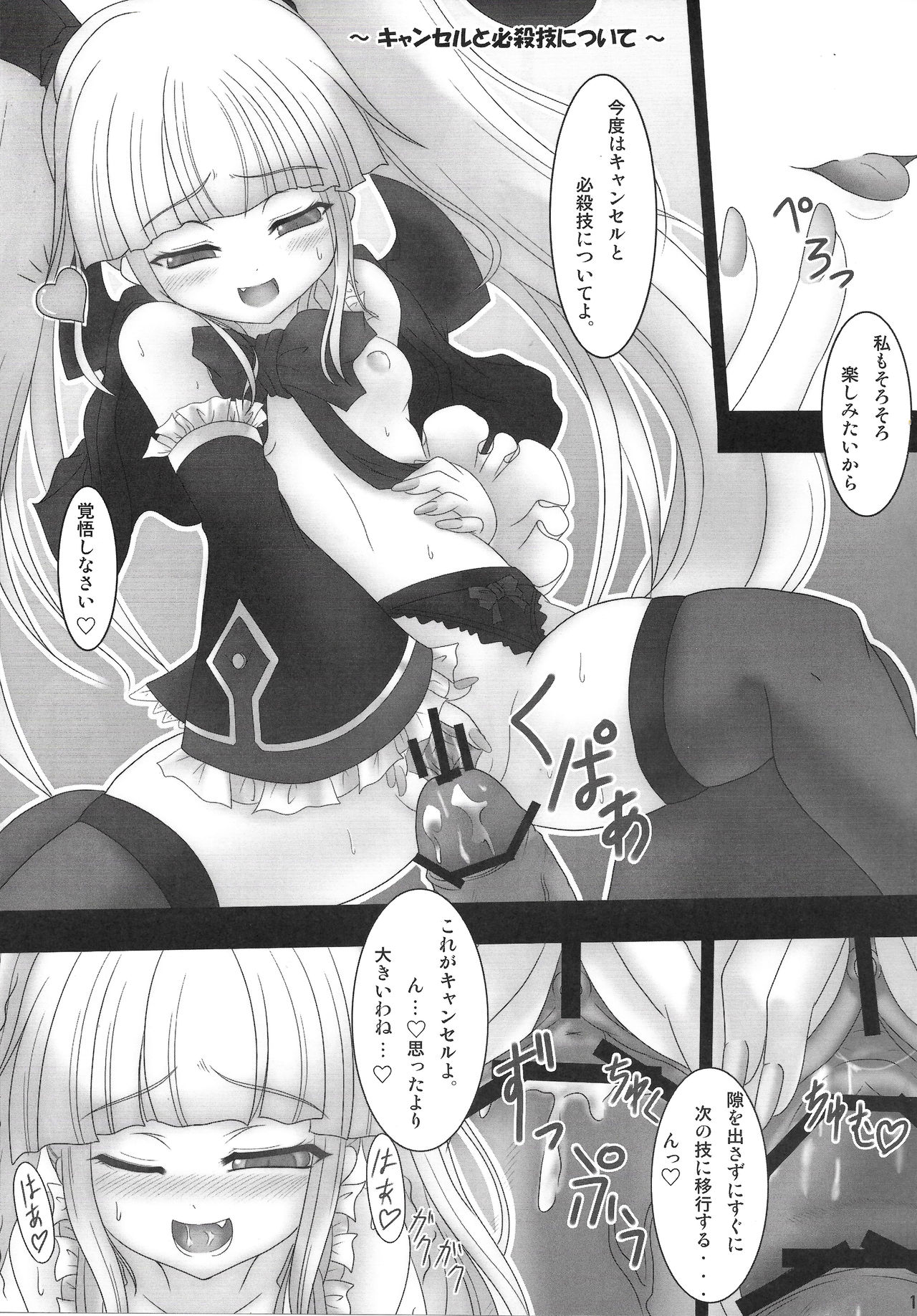 Batoutte Rachel Kyoukan! -Retake!- page 10 full