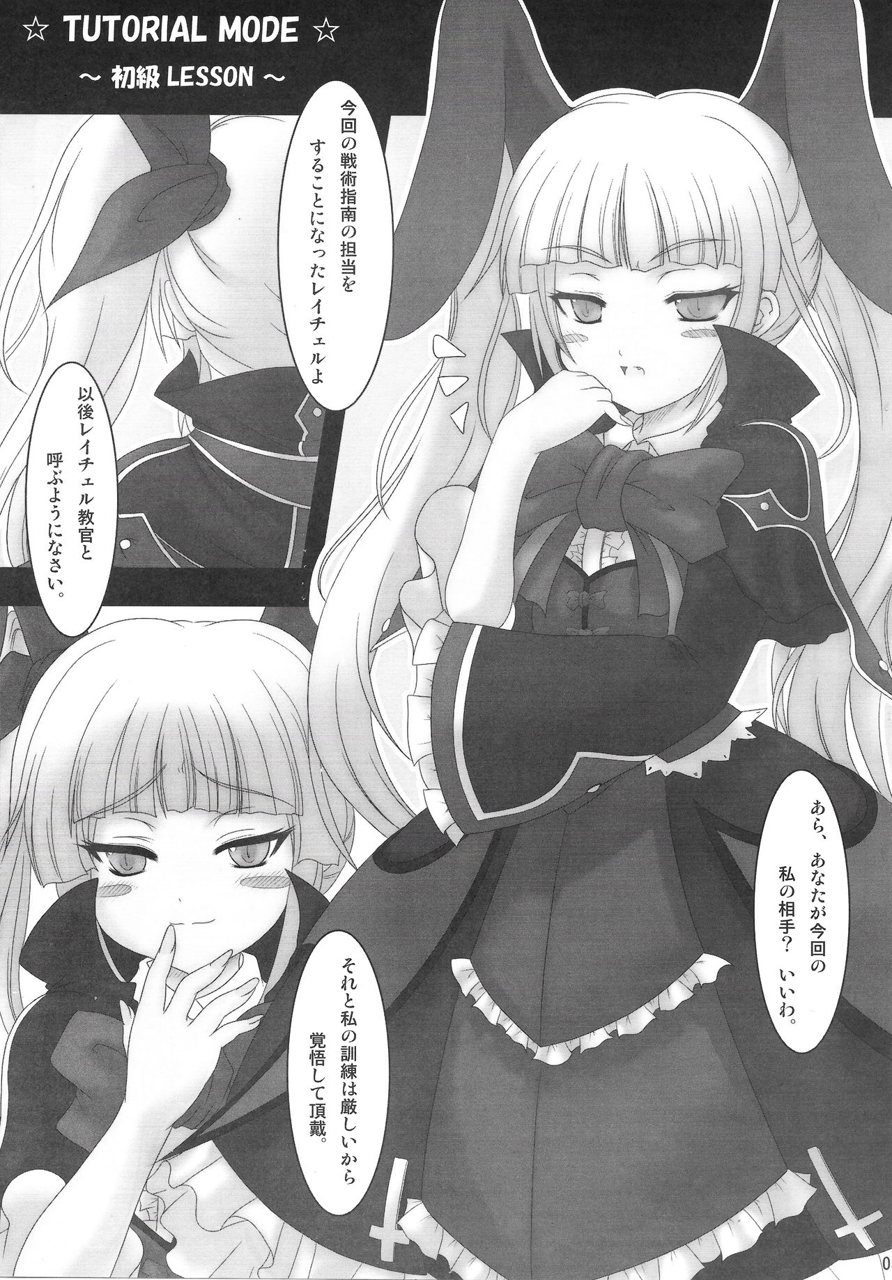 Batoutte Rachel Kyoukan! -Retake!- page 4 full