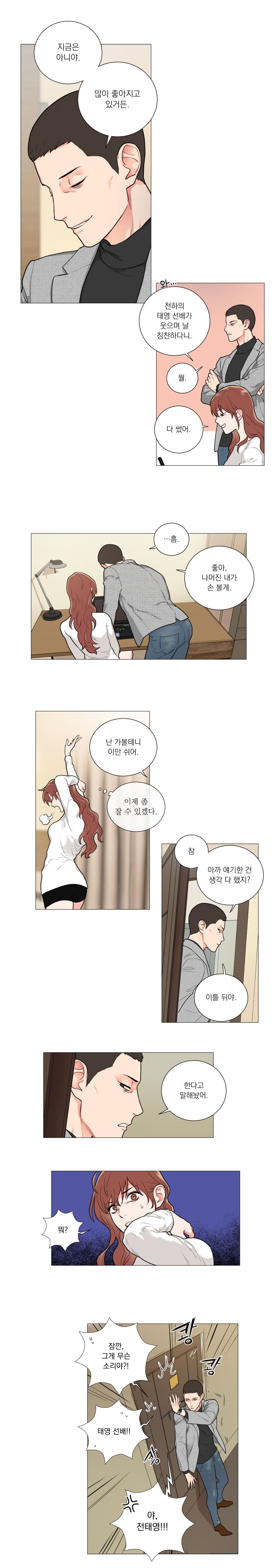 Sadistic Beauty 새디스틱 뷰티 Chapter 59 page 12 full