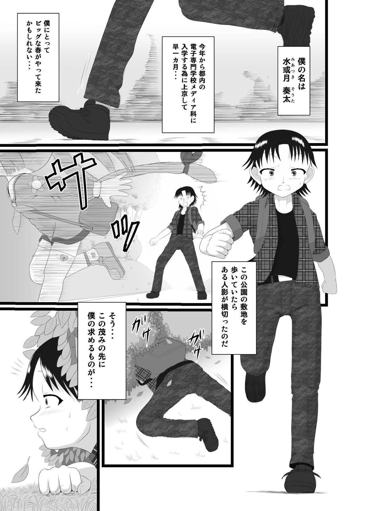 Somari@NyanNyan page 3 full