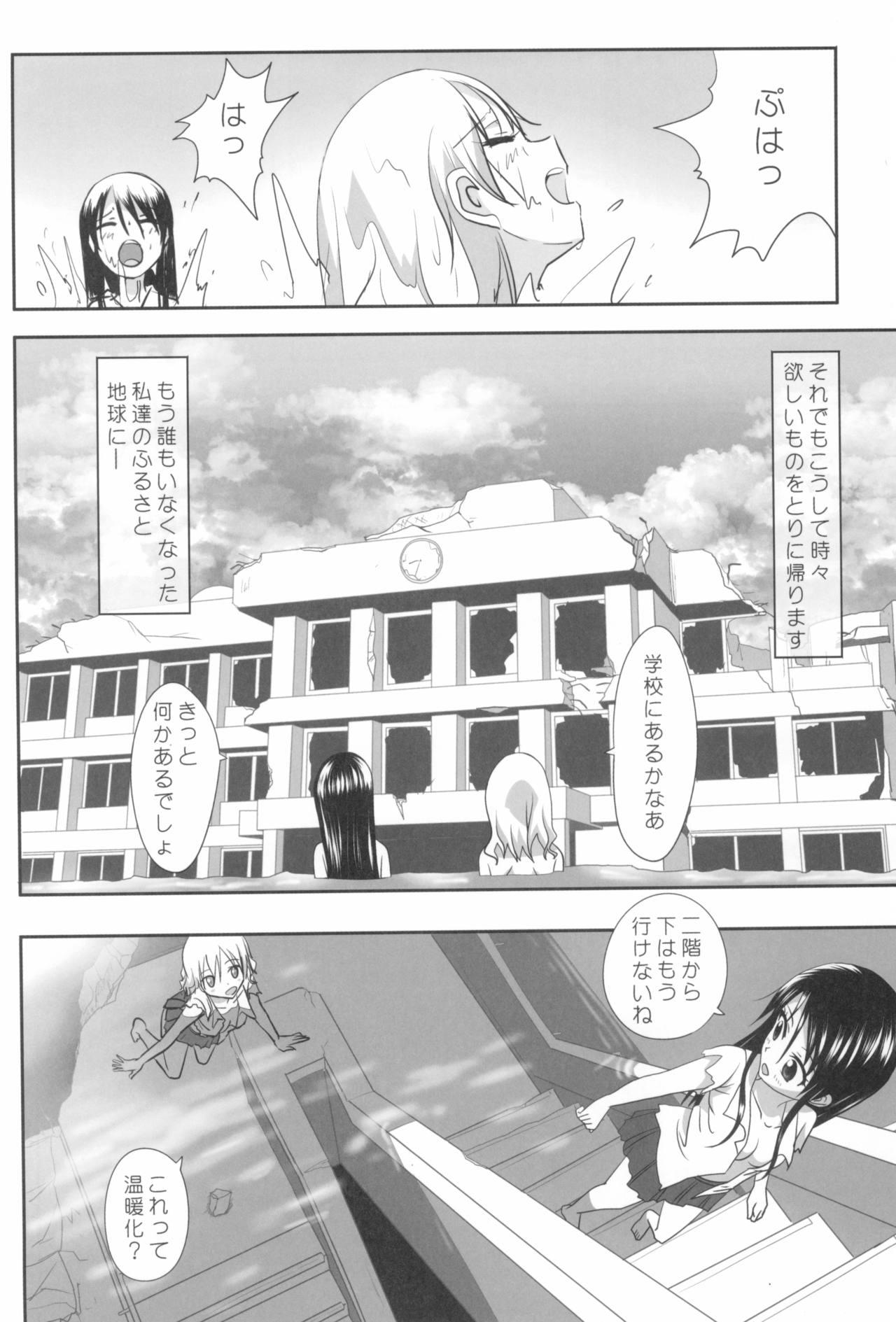 Kuttsukiboshi -Sekai ni Houkago- page 10 full