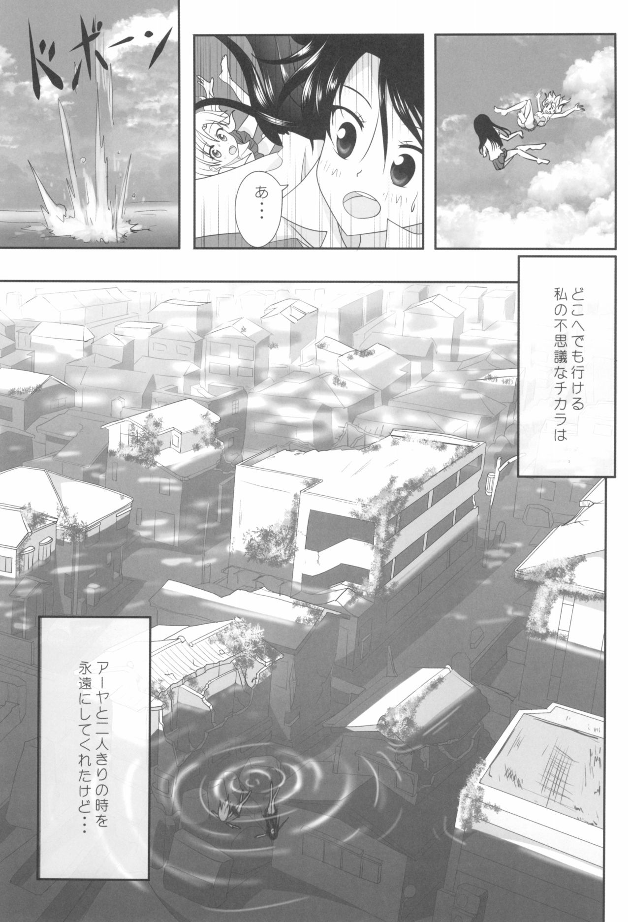 Kuttsukiboshi -Sekai ni Houkago- page 9 full