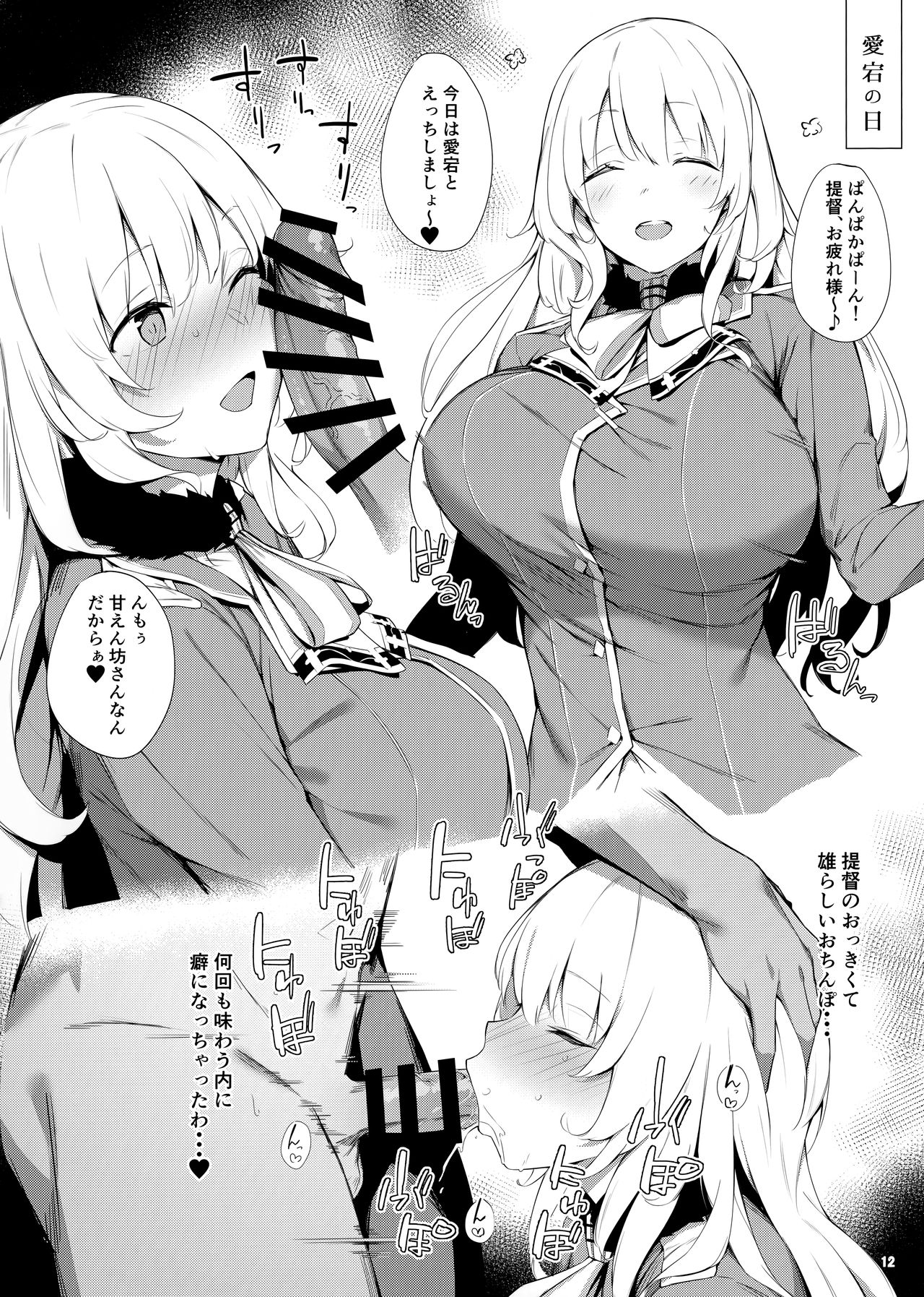 Kekkon Kan Sukebe Roku page 11 full