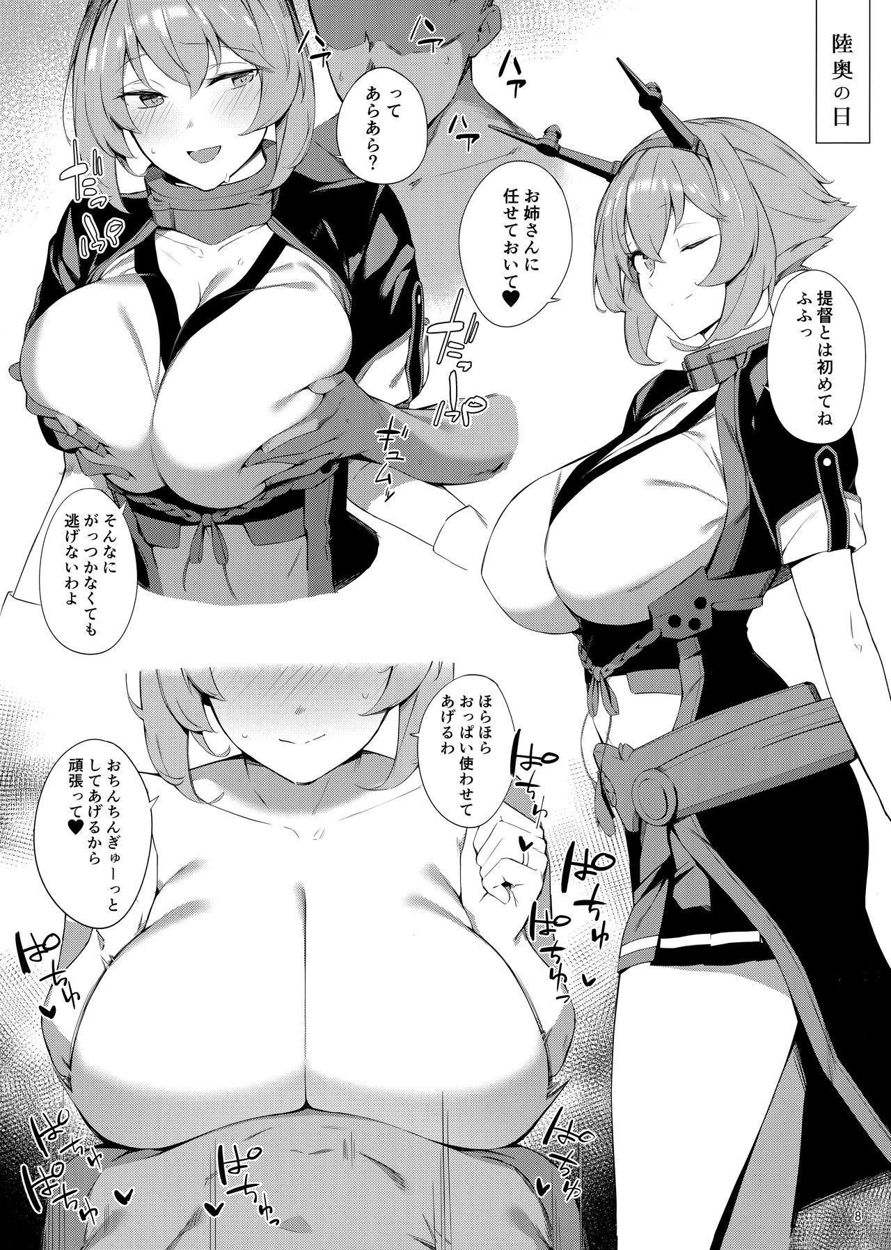 Kekkon Kan Sukebe Roku page 7 full