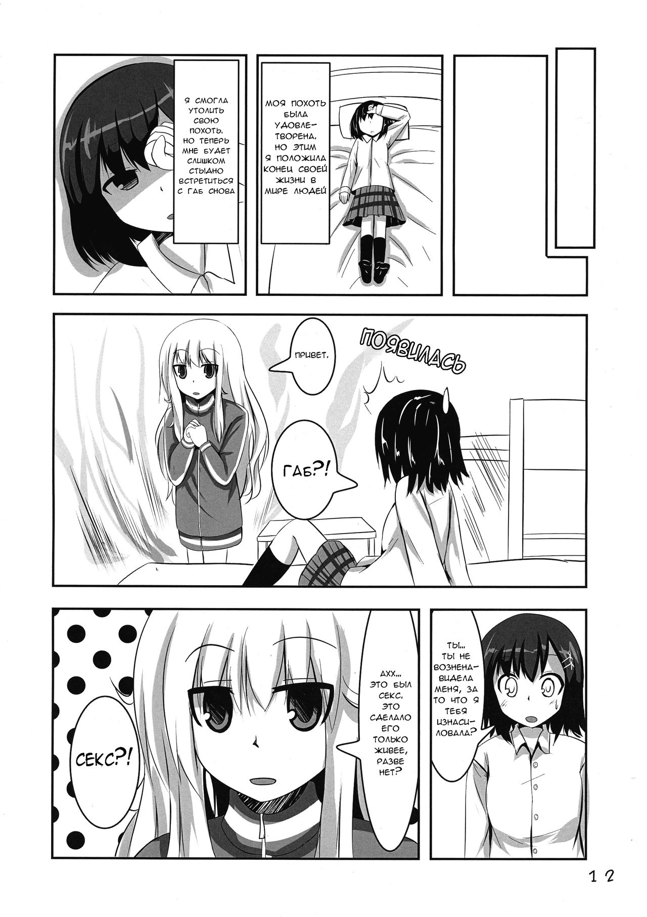 Vigne Dropout page 12 full