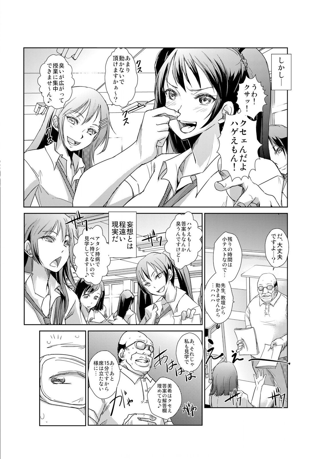 恥辱まみれの調教授業～嫌なのに気持ちいいの止まらないッ 1-4巻 page 4 full