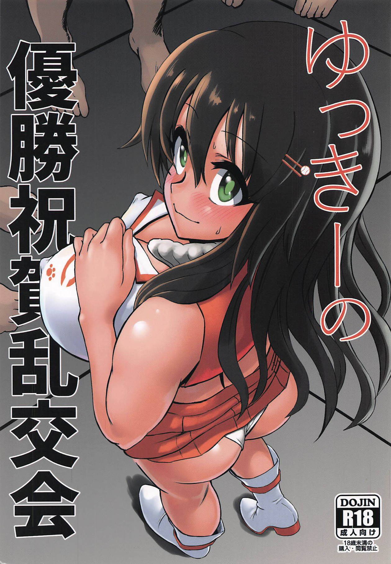 Yukkii no Yuushou Shukuga Rankoukai page 1 full