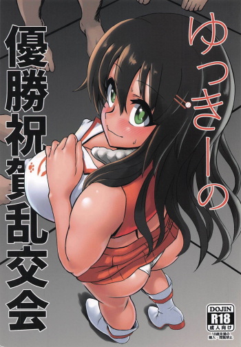 (C95) [Macossaman Factory (Macossaman)] Yukkii no Yuushou Shukuga Rankoukai (THE IDOLM@STER CINDERELLA GIRLS) cover