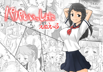 [Enueeru] Papa to Issho ni [English] [Manabe] cover