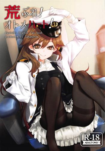 (C93) [Sakanahen (Ajino)] Arabure! Otome Heart! (Kantai Collection -KanColle-) cover