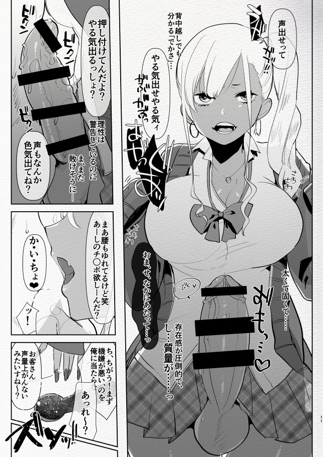 Kigen no Warui Kuro Gal Futanari Kanojo ni Karaoke ni Yobidasareta Kekka... page 11 full