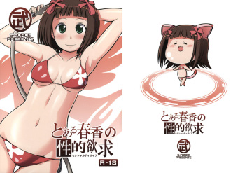 (C75) [S-FORCE (Serebi Ryousangata)] Toaru Haruka no Sexual Desire   A Certain Sexual Desire of Haruka (THE iDOLM@STER) [Spanish] [Yukipo Scans] cover