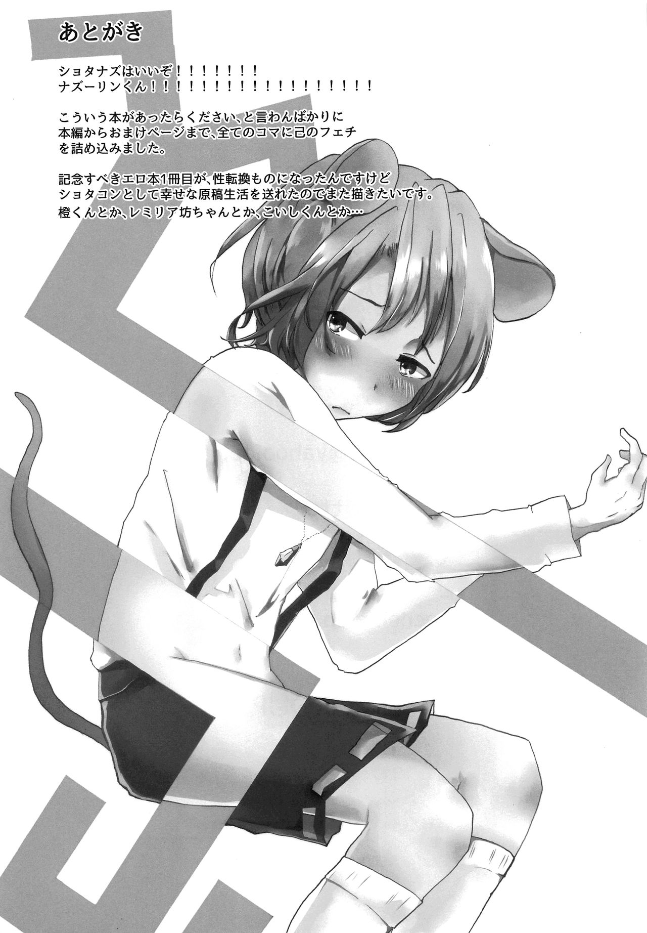 Shota Naz-kun to Icha Lovex page 12 full