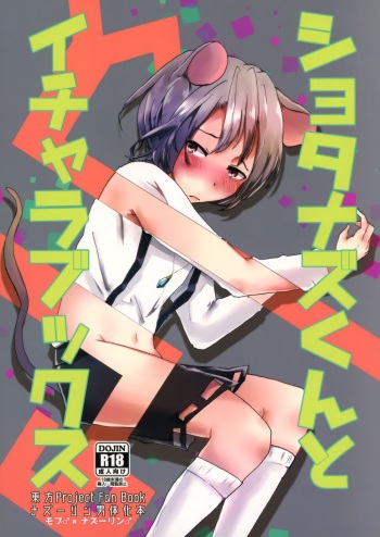 (Reitaisai 14) [Nekoro Ryuuseigun (Chidori Nekoro)] Shota Naz-kun to Icha Lovex (Touhou Project) cover