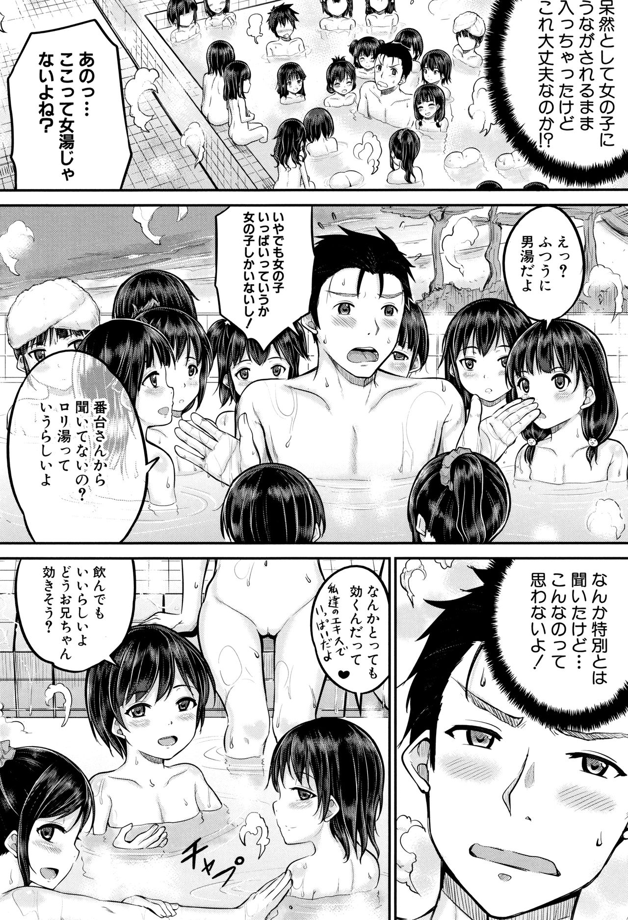 Minna Chicchakute Minna Ecchi page 11 full