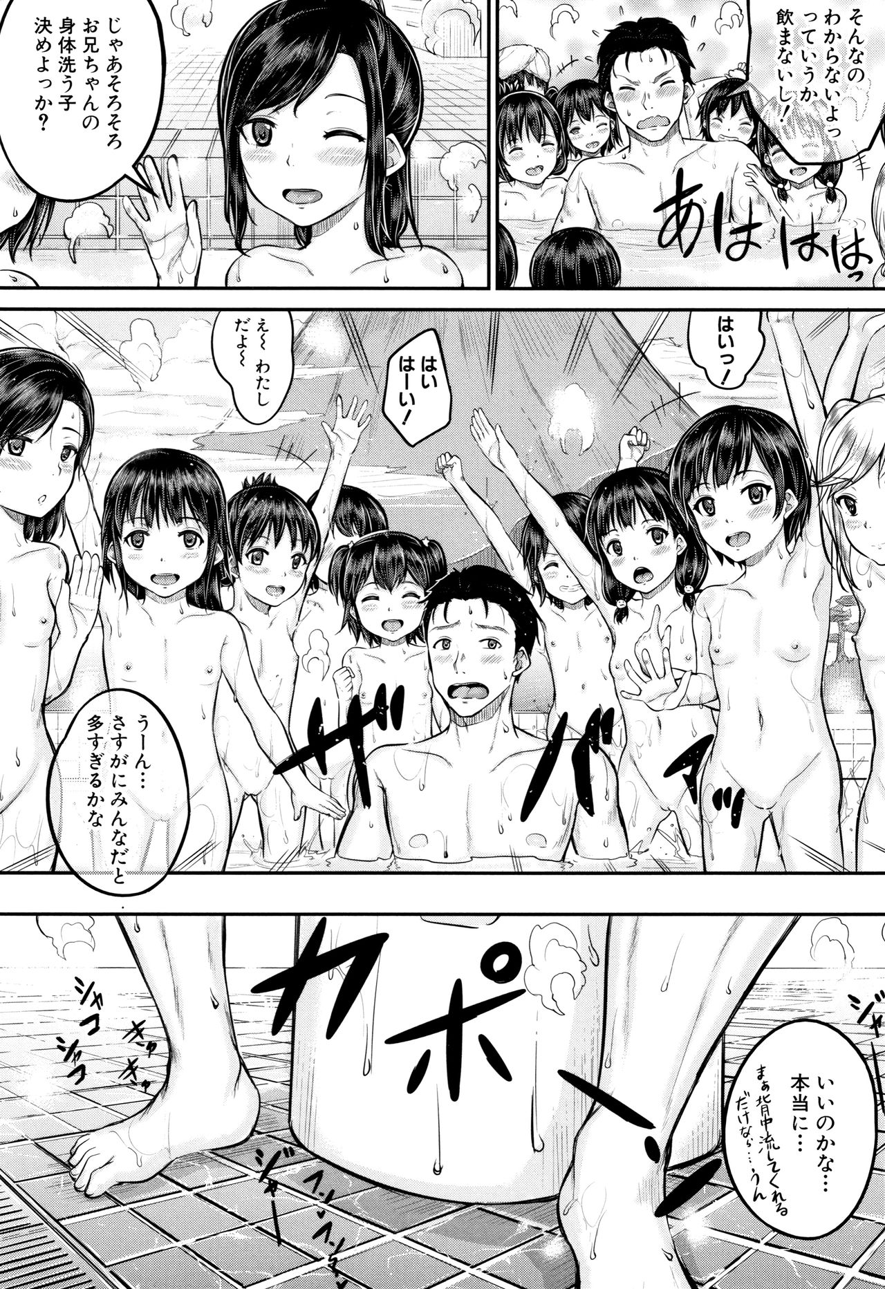 Minna Chicchakute Minna Ecchi page 12 full