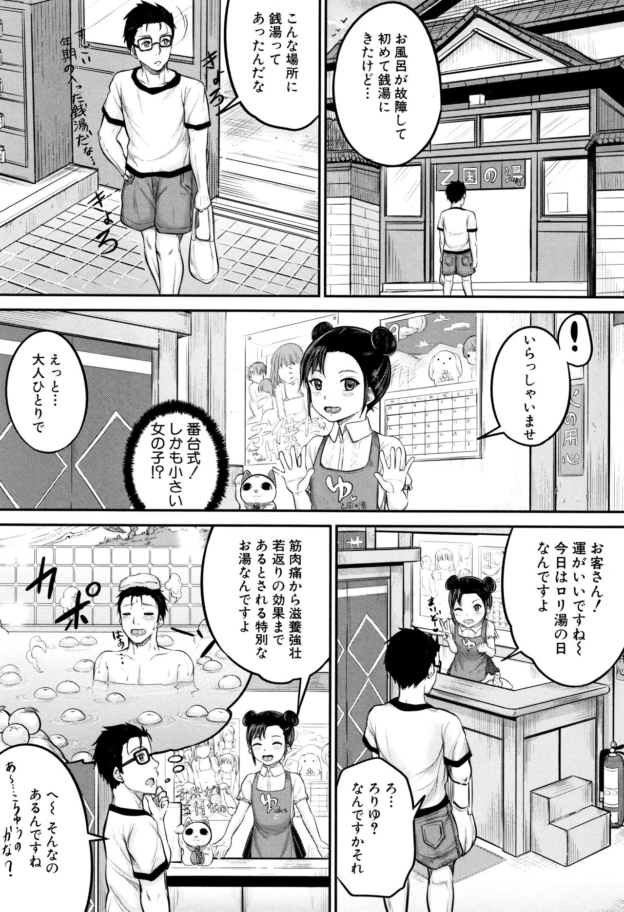 Minna Chicchakute Minna Ecchi page 8 full