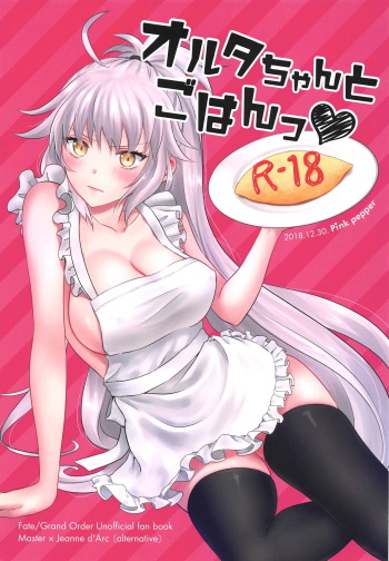 (C95) [Pink pepper (Omizu)] Alter-chan to Gohan (Fate/Grand Order) cover