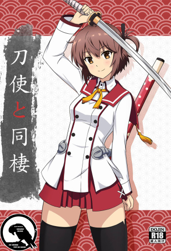 [Zhajiangmian (Tenjin)] Toji to Dousei | Living with a Katana Wielder Girl (Toji no Miko) [English] [Gagak_Ireng] cover