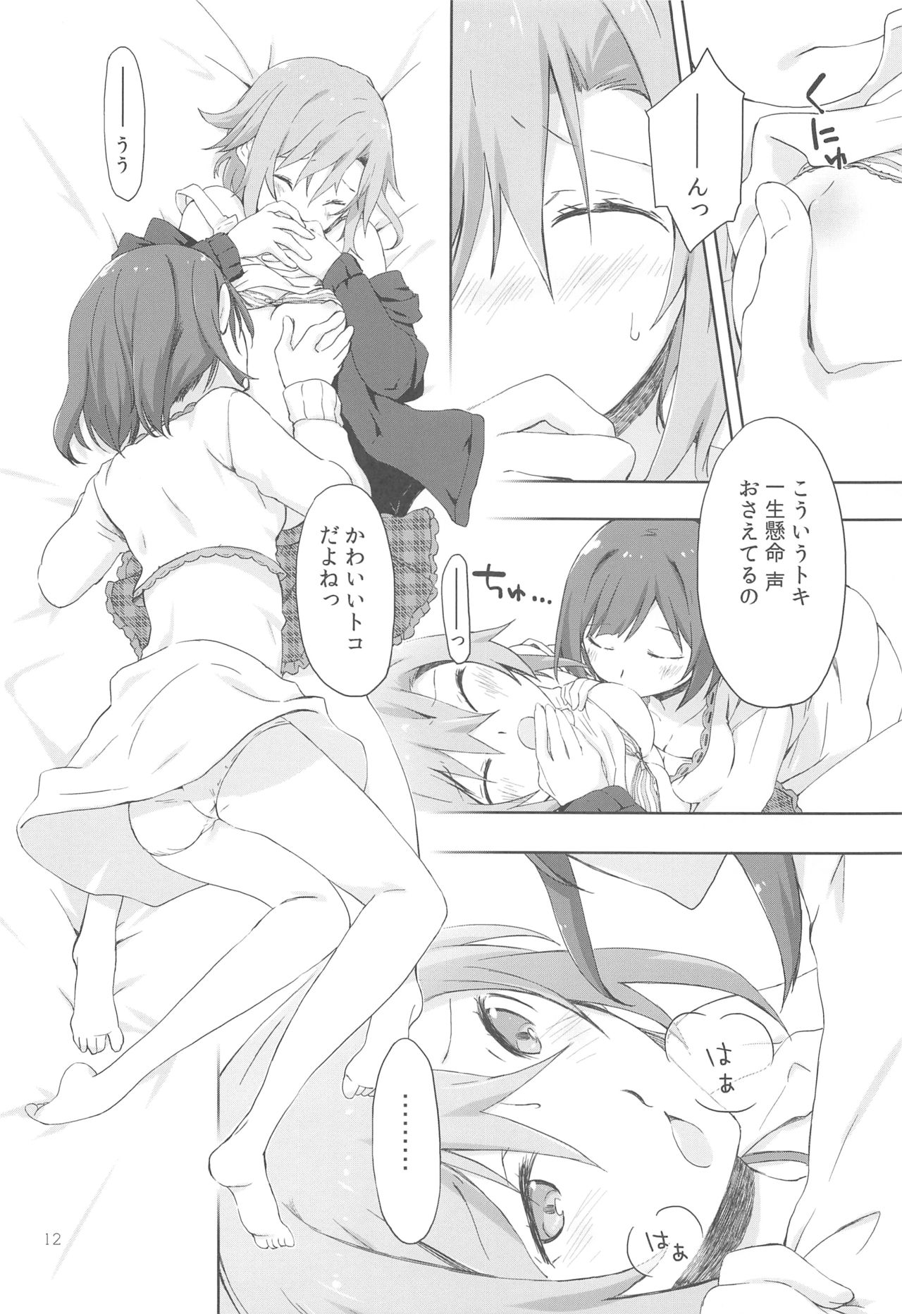 2269 Kongari Yakimochi Hen page 12 full
