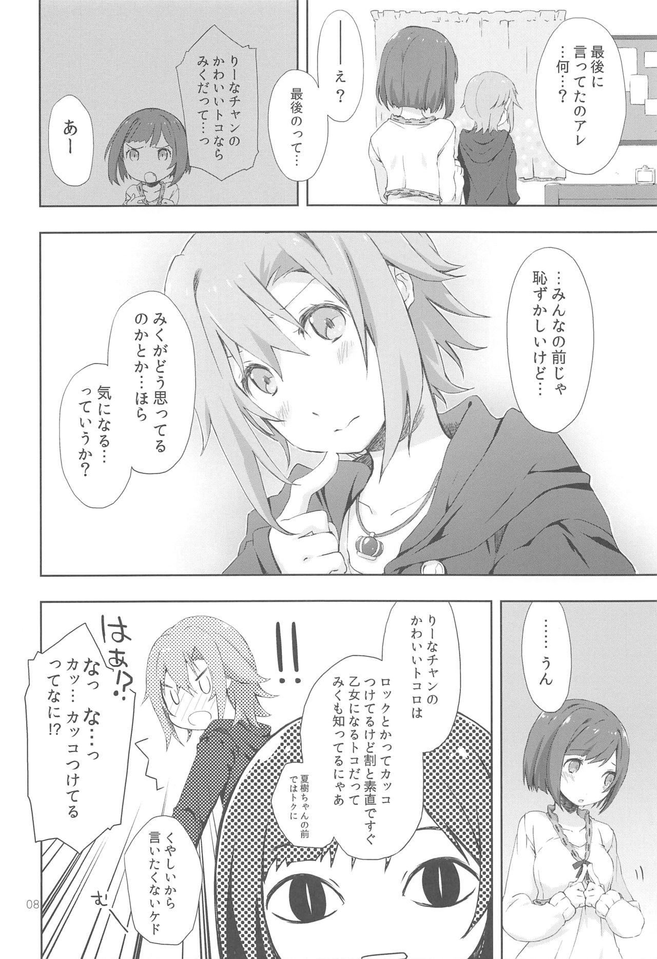 2269 Kongari Yakimochi Hen page 8 full