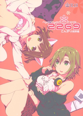 (C89) [PINK no CHAO! (Shikage Nagi)] 2269 Kongari Yakimochi Hen (THE IDOLM@STER CINDERELLA GIRLS) cover