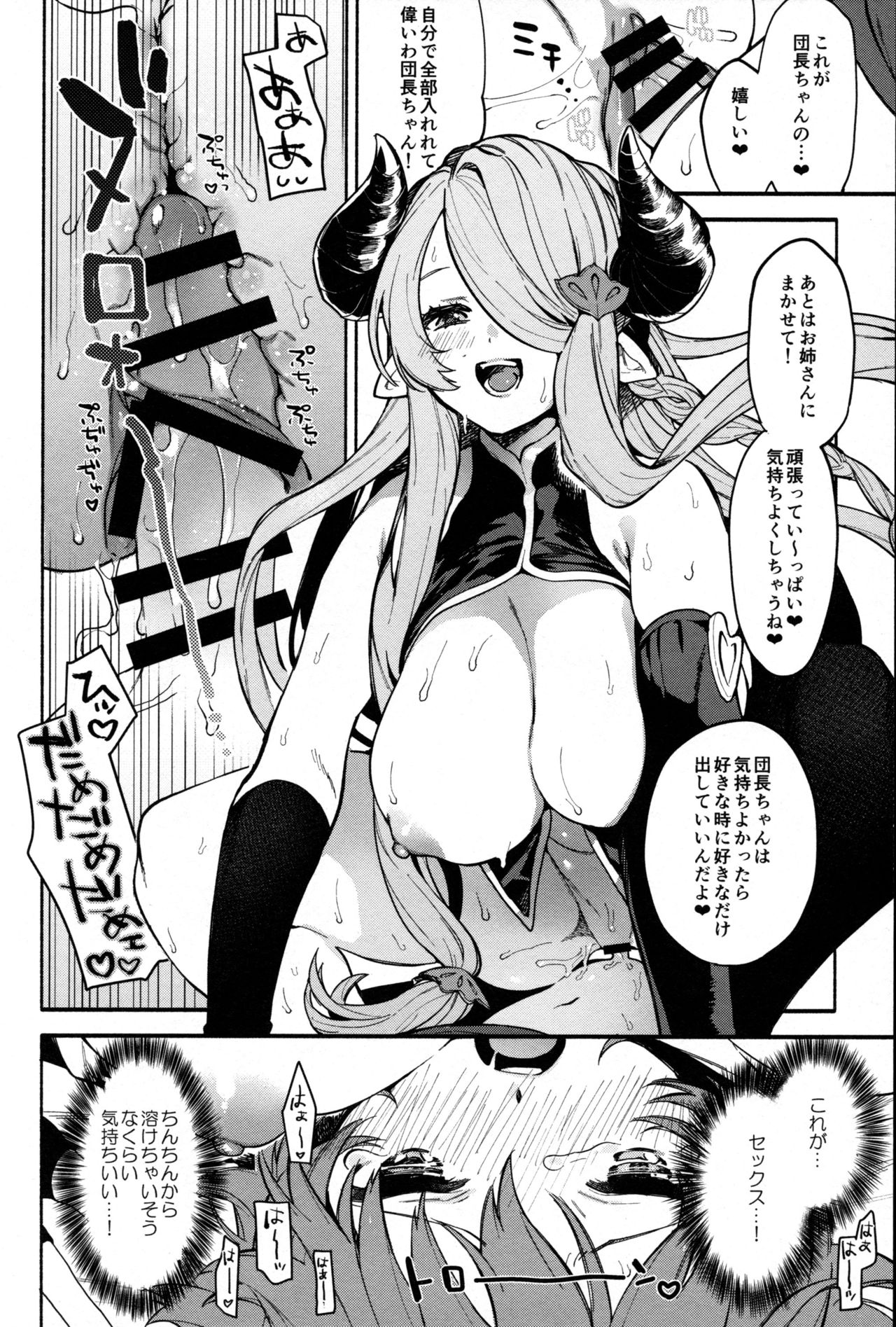 Narmaya attack!! page 11 full
