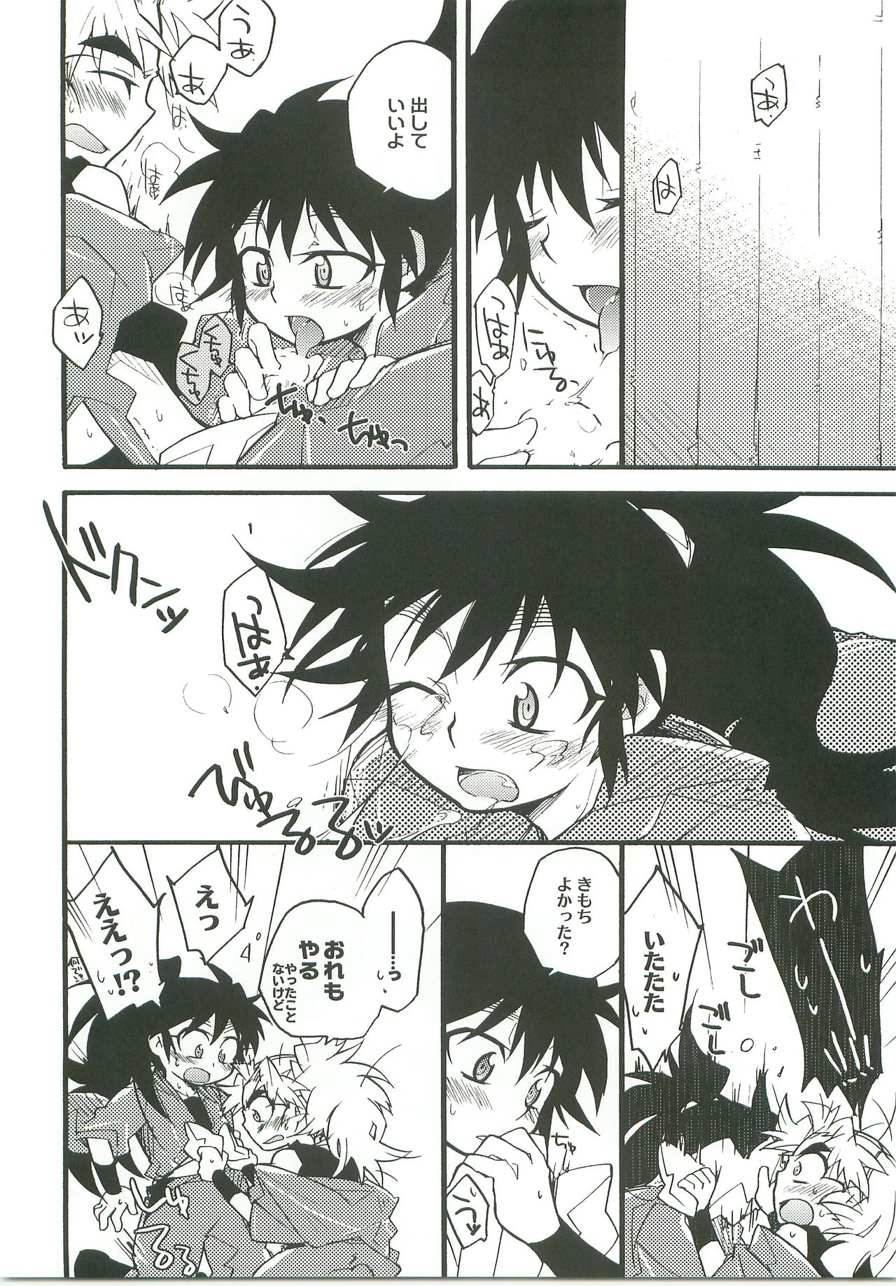 Suki Suki Daisuki page 11 full