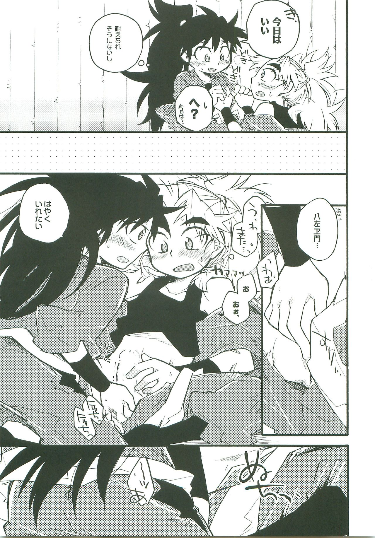 Suki Suki Daisuki page 12 full