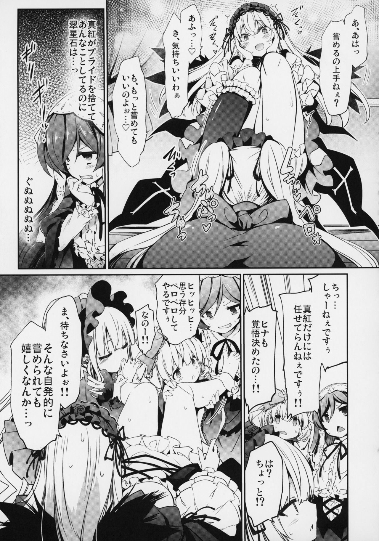 SUIGIN PRIDE page 12 full