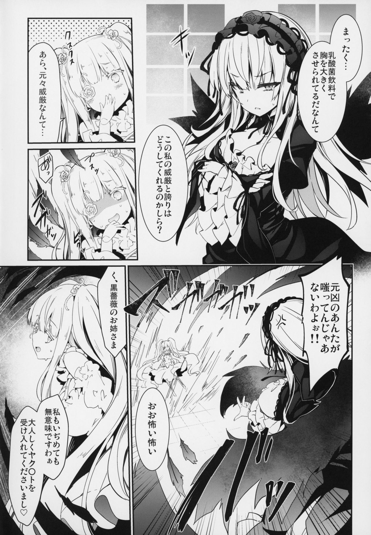 SUIGIN PRIDE page 3 full