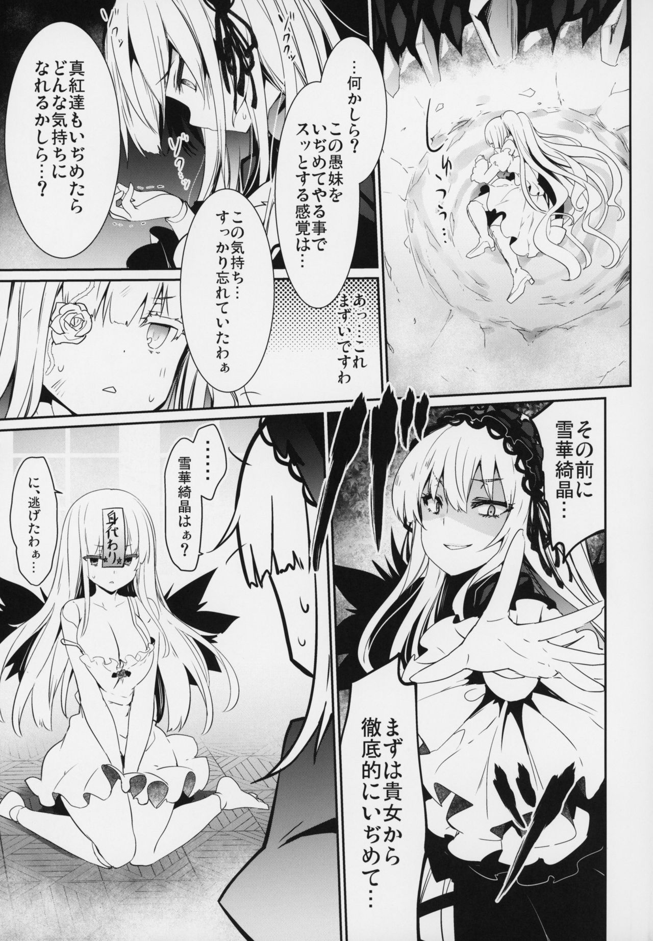 SUIGIN PRIDE page 4 full