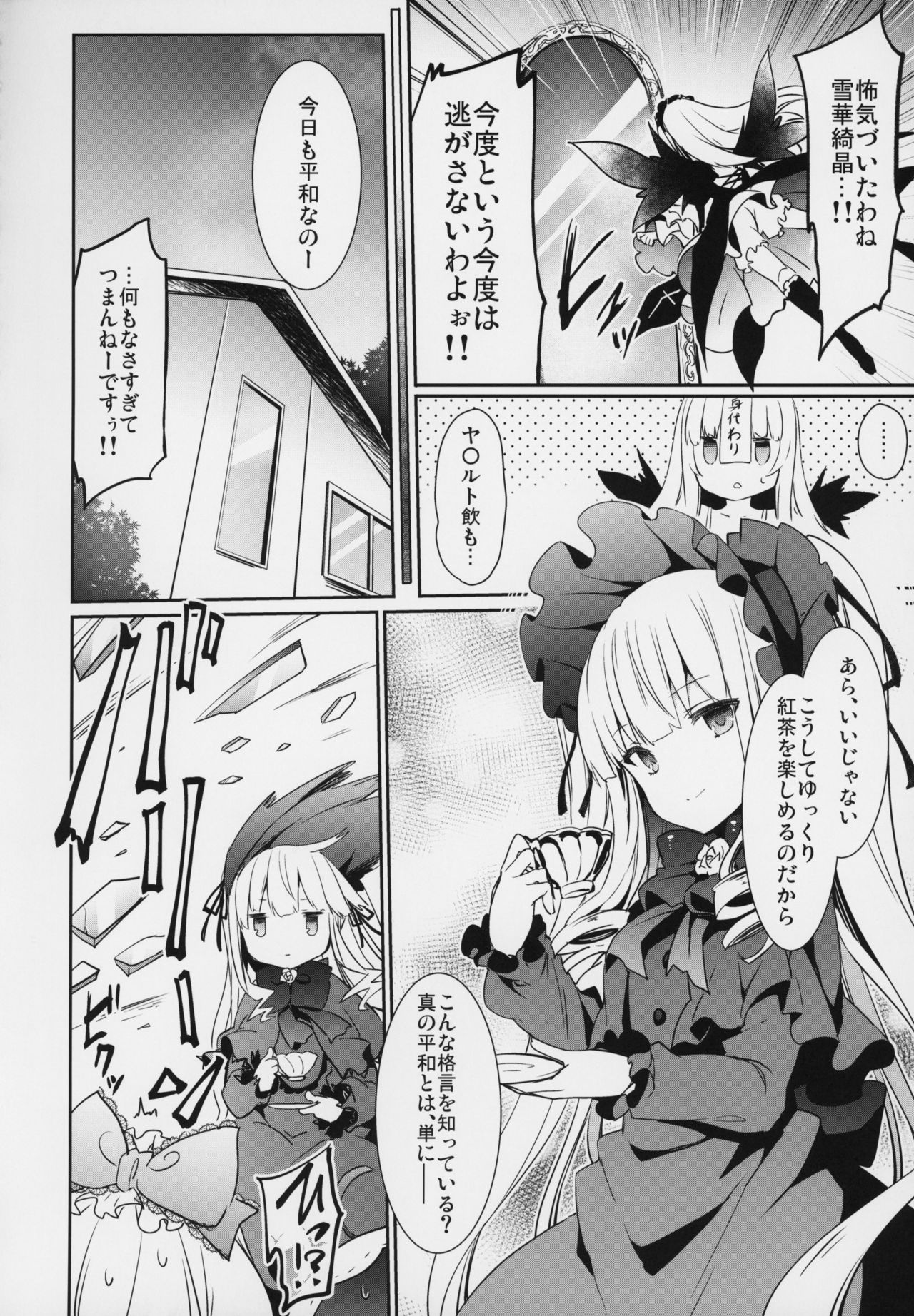 SUIGIN PRIDE page 5 full