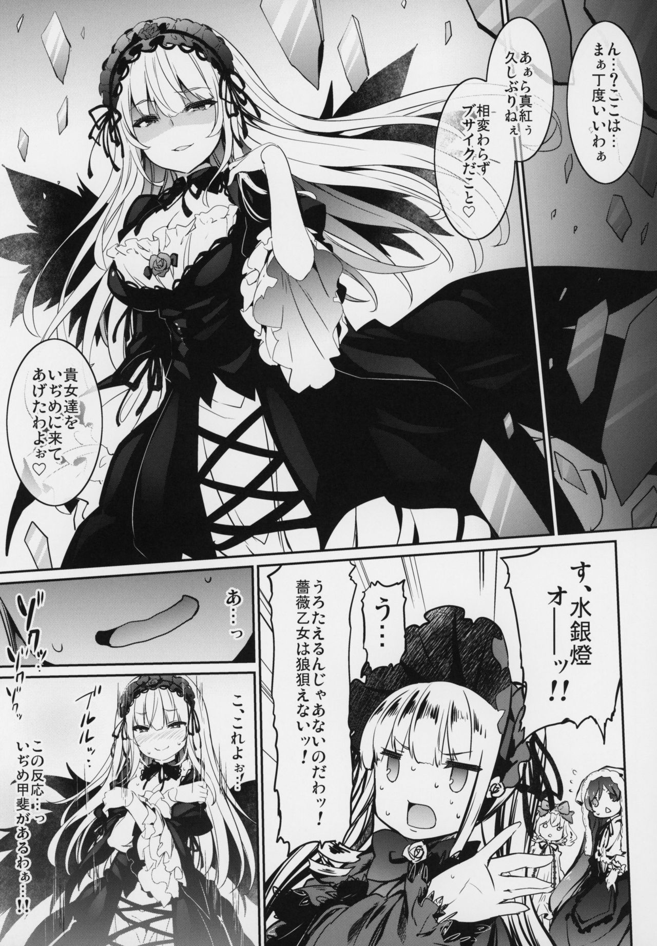 SUIGIN PRIDE page 6 full