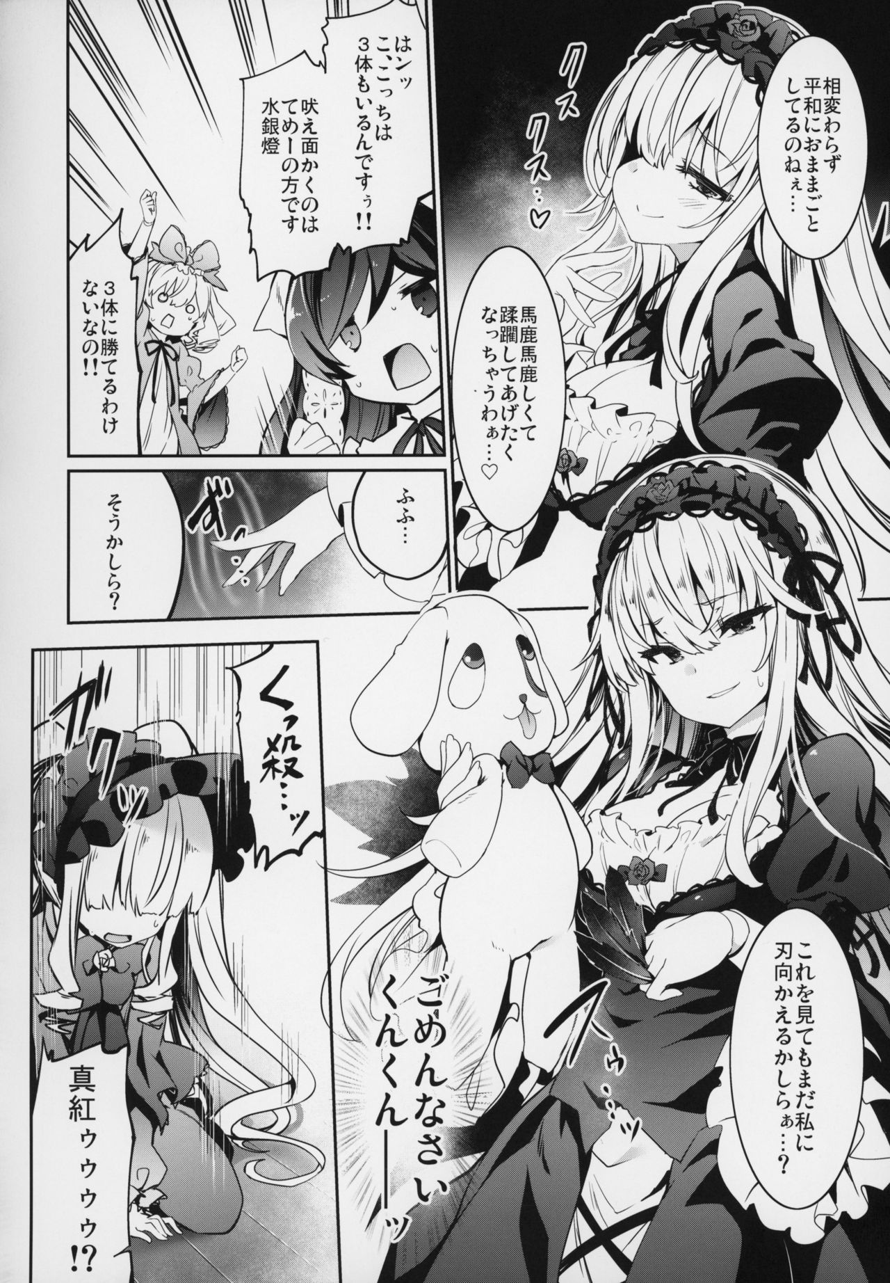 SUIGIN PRIDE page 7 full