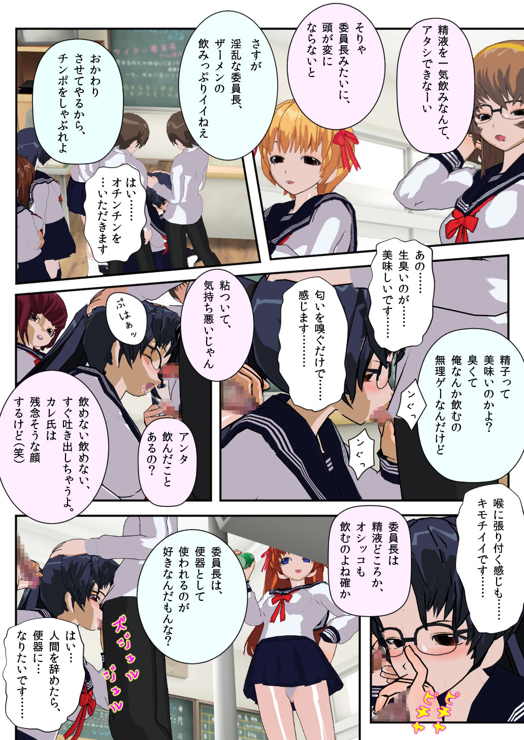 Iinchou wa Class de Ijimerarete Imasu ~Ningen Owakarekai~ page 6 full