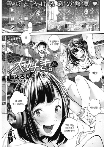 [Jorori] Daisuki. (COMIC HOTMILK 2019-05) [Korean] [Digital] cover