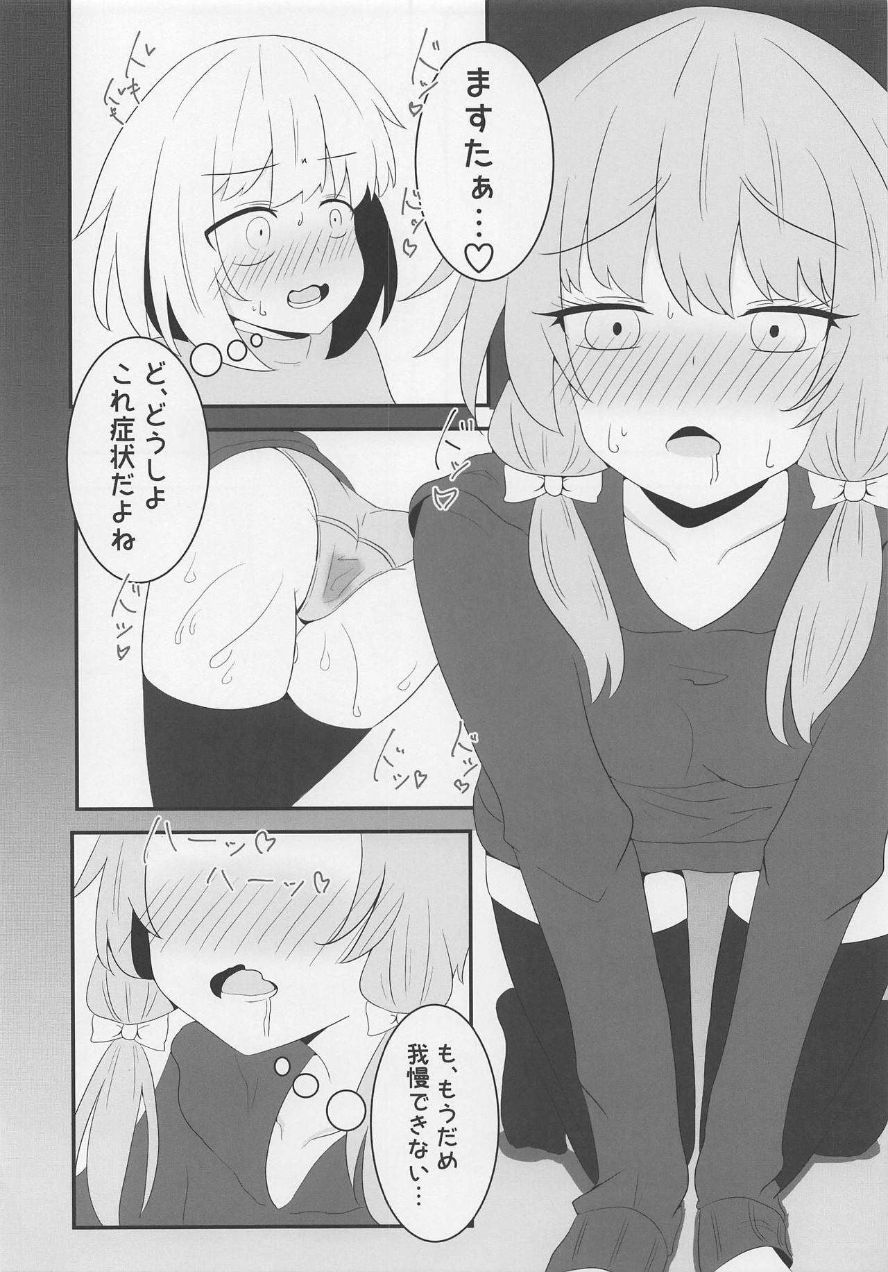 Voice Eroid Shoukougun page 7 full