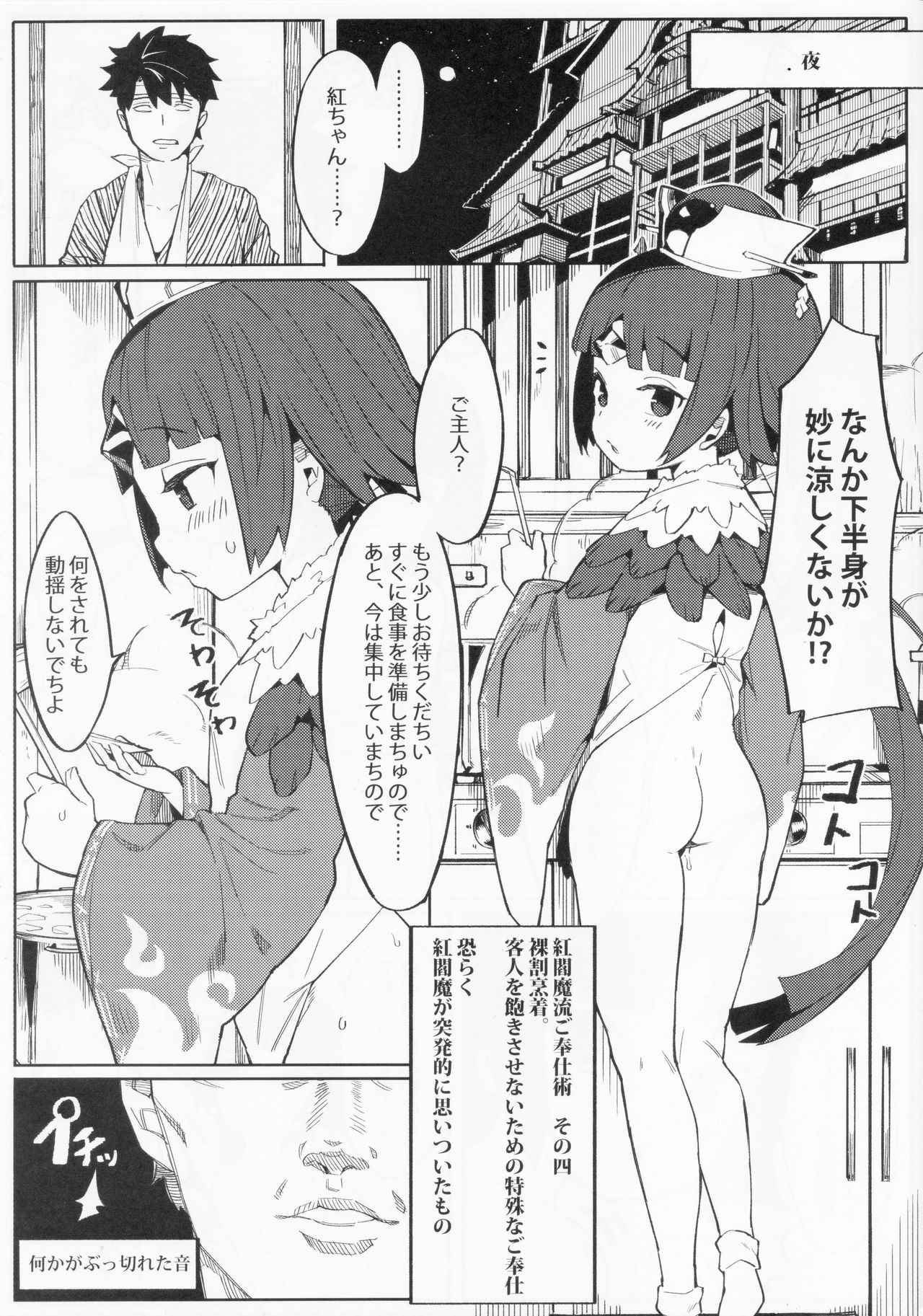 Enmatei Ryouyou-ki page 11 full