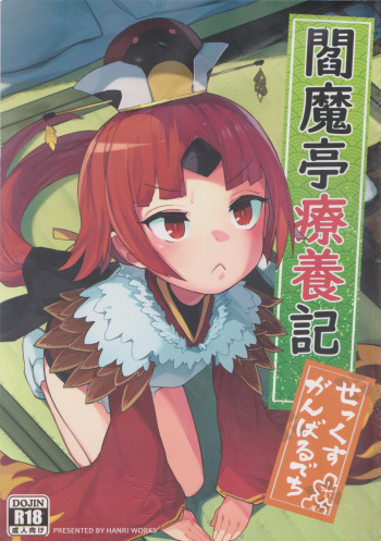 (C96) [Usagi Boss (Henrybird9)] Enmatei Ryouyou-ki (Fate/Grand Order) cover