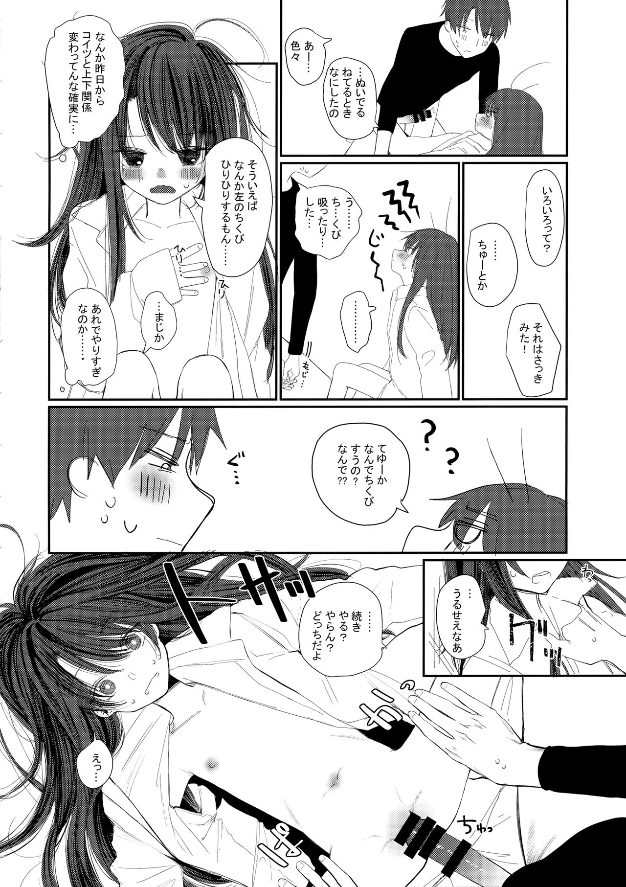 Nitamonodoosi4.5 LoveHo After Story page 12 full